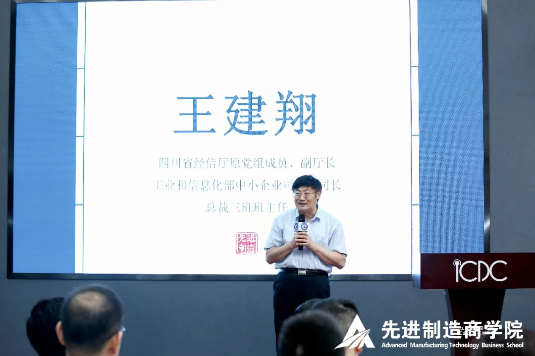 扬帆起航 | 先进制造总裁三班开班典礼在北京成功召开